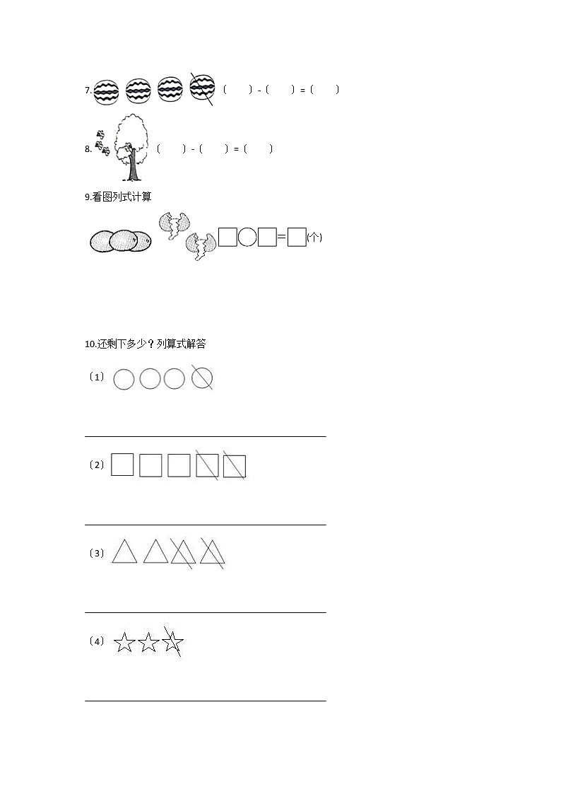 人教版一年级上册数学当堂训练第三单元《减法》01及答案第2页