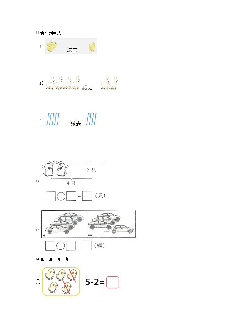 人教版一年级上册数学当堂训练第三单元《减法》01及答案第3页