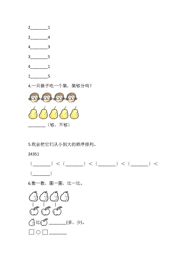 人教版一年级上册数学当堂训练第三单元《比大小》01及答案第2页