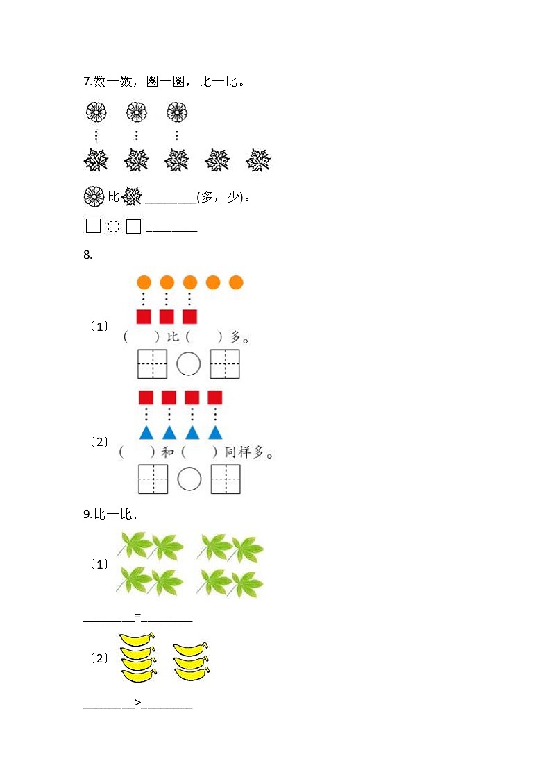 人教版一年级上册数学当堂训练第三单元《比大小》01及答案第3页