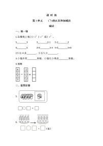 小学数学人教版一年级上册减法同步训练题