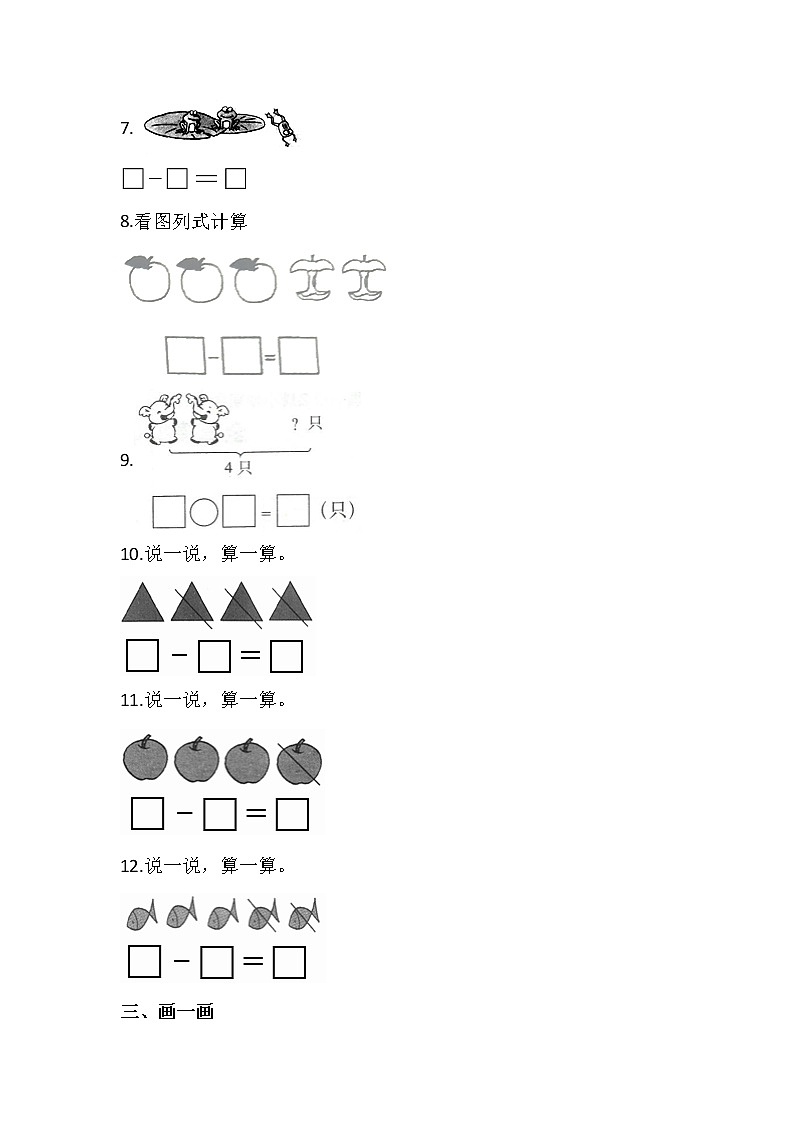 人教版一年级上册数学当堂训练第三单元《减法》03及答案第2页