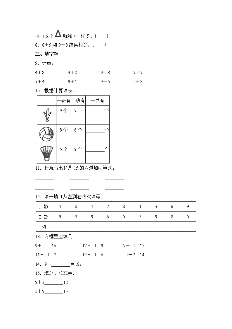 人教版一年级上册数学当堂训练第八单元《9加几》03及答案第2页