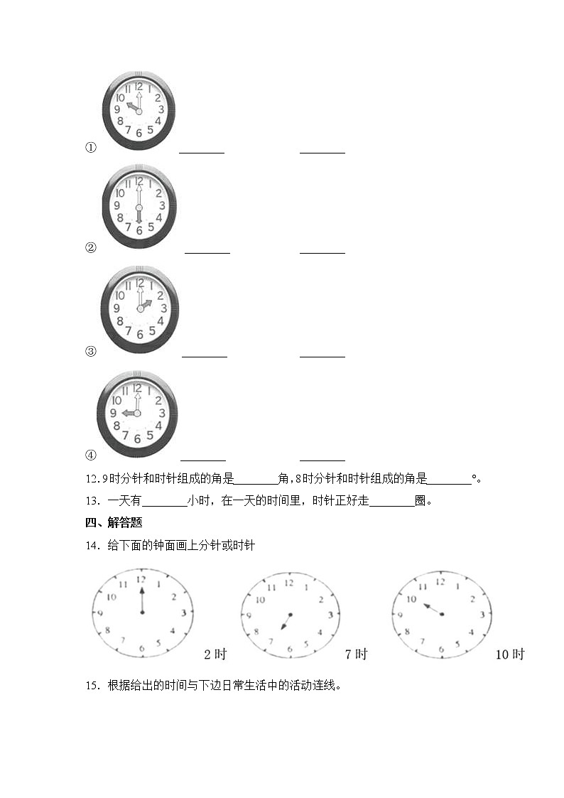 人教版一年级上册数学当堂训练第七单元《认识钟表》01及答案第2页