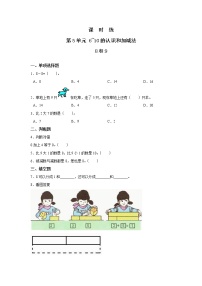 人教版一年级上册5 6～10的认识和加减法8和9综合训练题