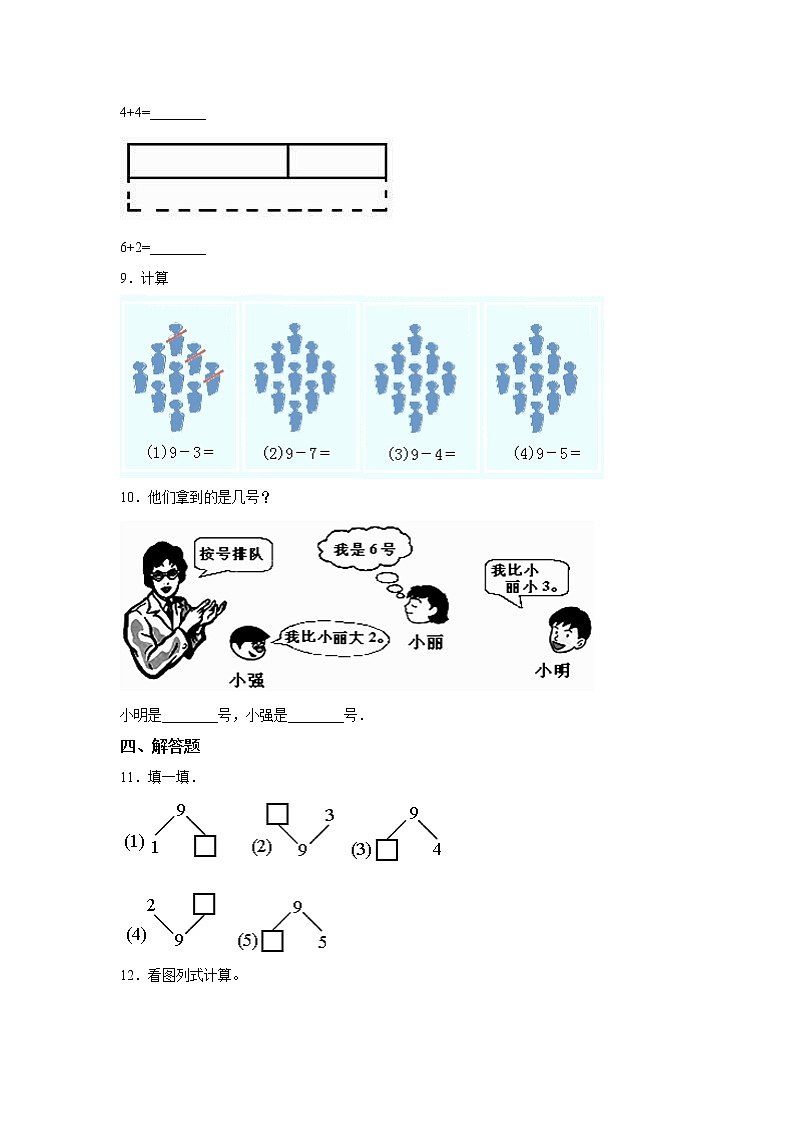 人教版一年级上册数学当堂训练第五单元《8和9》01及答案第2页
