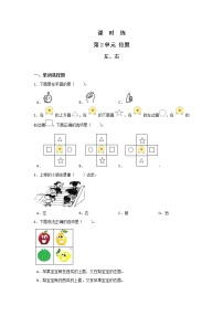 数学一年级上册左、右课后复习题