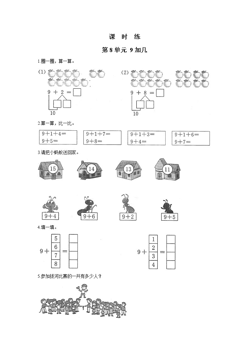 人教版一年级上册数学当堂训练第八单元《9加几》02及答案第1页