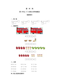 小学数学人教版一年级上册加减混合课后练习题