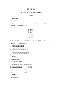 小学数学人教版一年级上册8和9课时练习