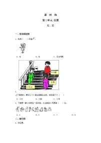 小学数学人教版一年级上册2 位置左、右课后练习题