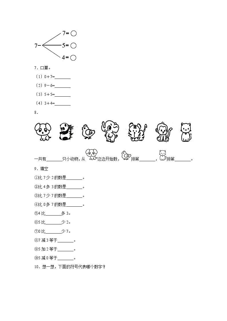 人教版一年级上册数学当堂训练第五单元《6和7》03及答案02