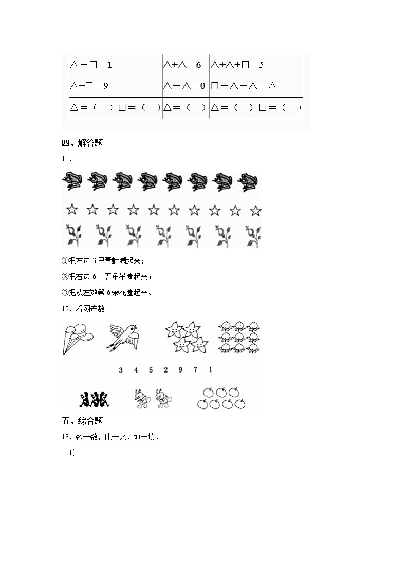 人教版一年级上册数学当堂训练第五单元《6和7》03及答案03