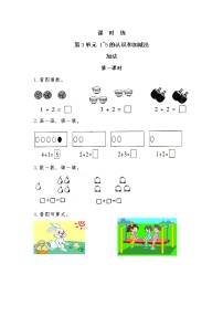 数学一年级上册加法课时练习