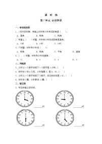 小学数学人教版一年级上册7 认识钟表复习练习题