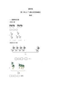 小学数学人教版一年级上册加法课后测评