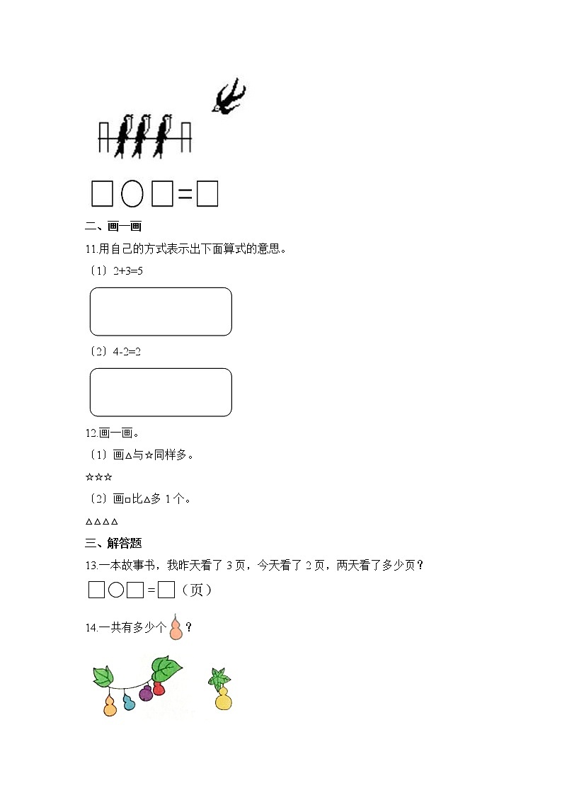 人教版一年级上册数学当堂训练第三单元《加法》03及答案第3页