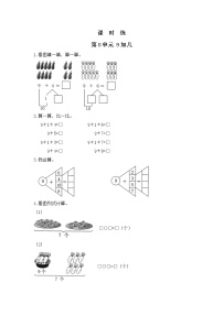 人教版一年级上册9加几随堂练习题