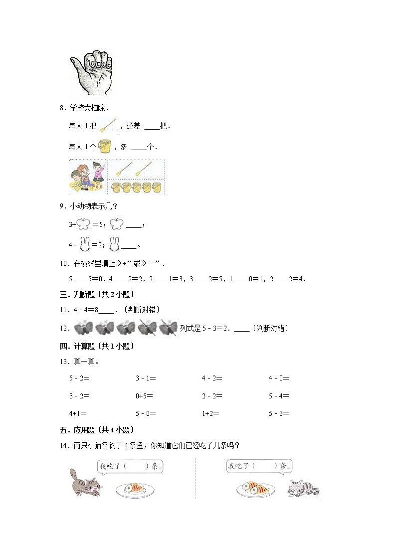 人教版一年级上册数学当堂训练第三单元《减法》02及答案第2页