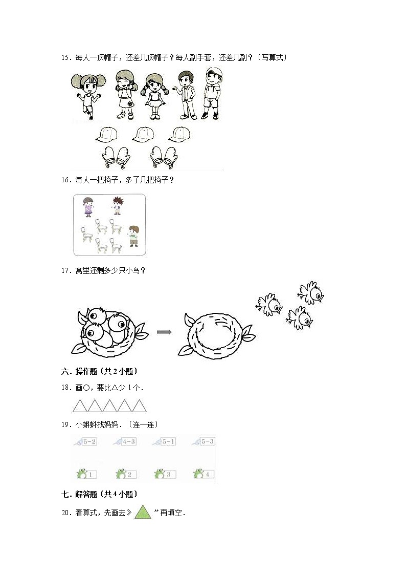 人教版一年级上册数学当堂训练第三单元《减法》02及答案第3页