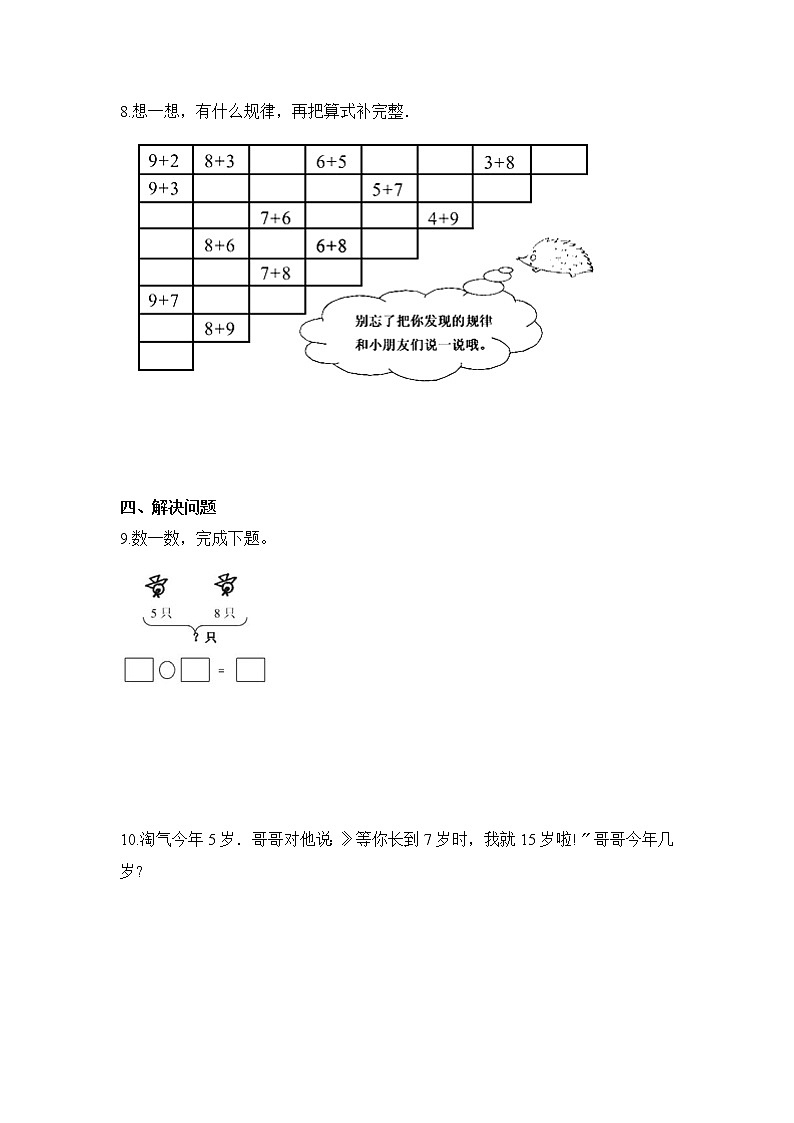 人教版一年级上册数学当堂训练第八单元《5、4、3、2加几》03及答案第2页