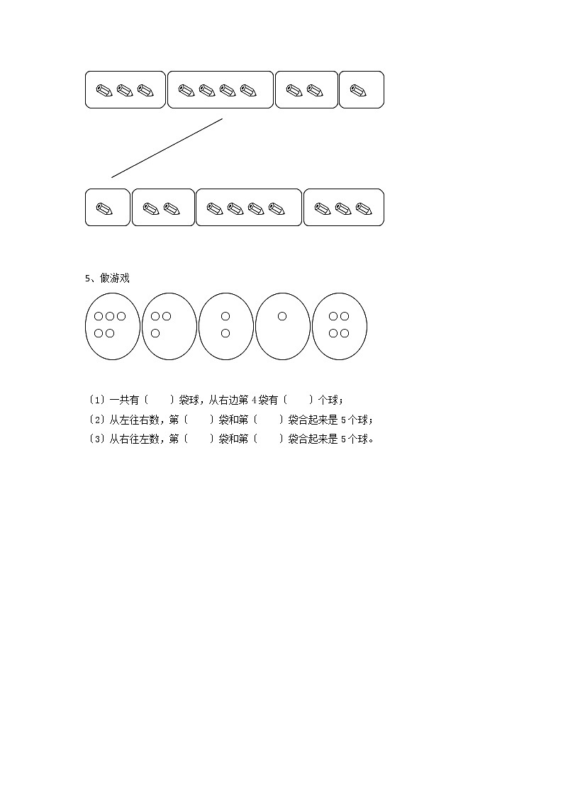 人教版一年级上册数学当堂训练第三单元《分与合》01及答案第2页