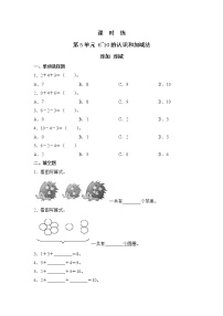 小学数学人教版一年级上册连加 连减课时训练