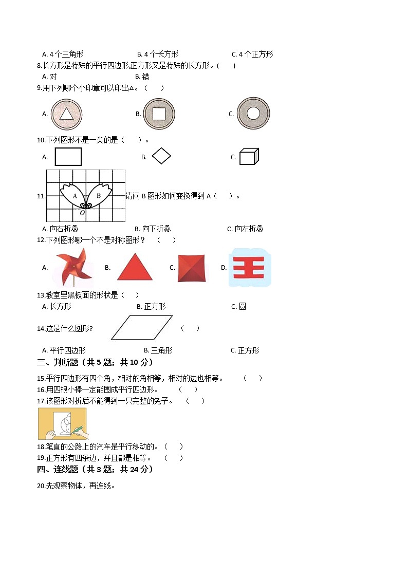 【优质试题】人教版 小学数学一年级下册第一单元基础测试卷 （含答案）第2页