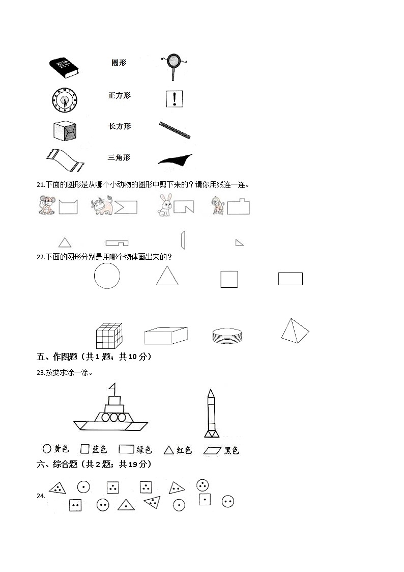 【优质试题】人教版 小学数学一年级下册第一单元基础测试卷 （含答案）第3页