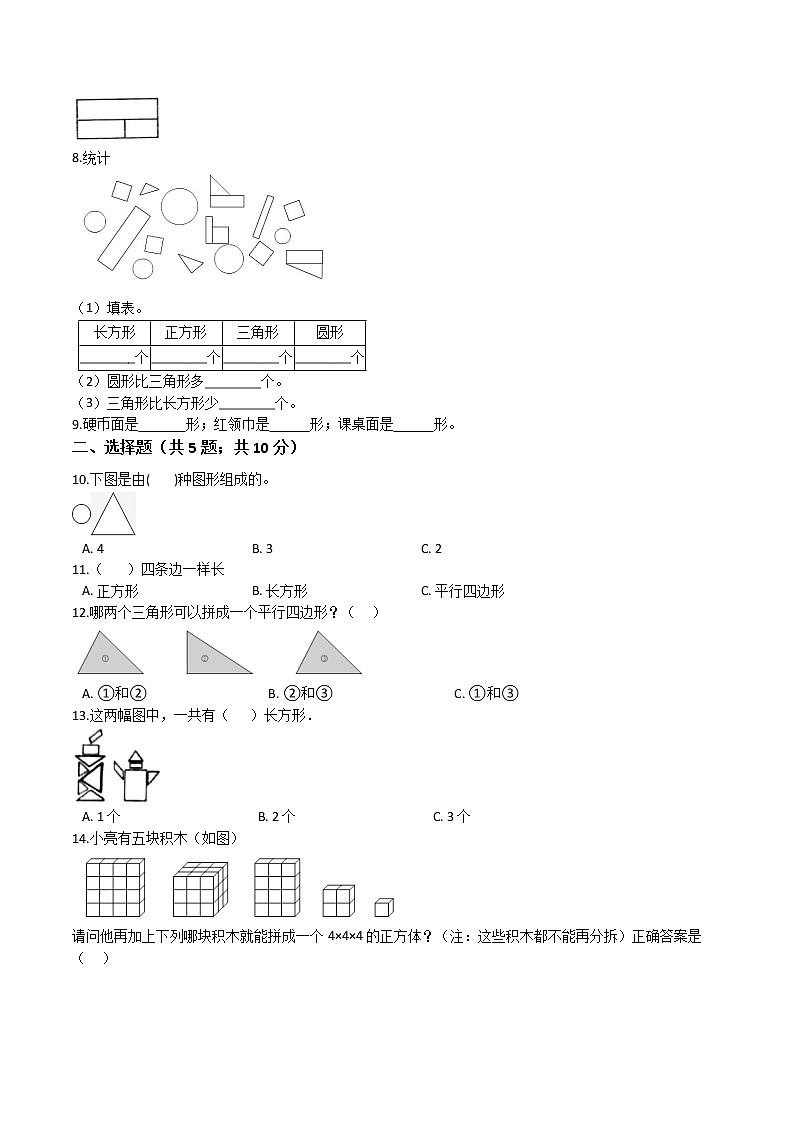 【优质试题】人教版 小学数学一年级下册第一单元能力提升卷 （含答案）第2页
