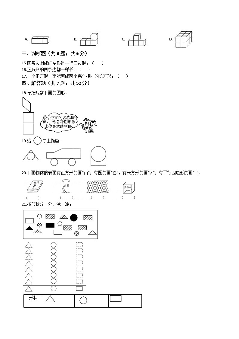 【优质试题】人教版 小学数学一年级下册第一单元能力提升卷 （含答案）第3页