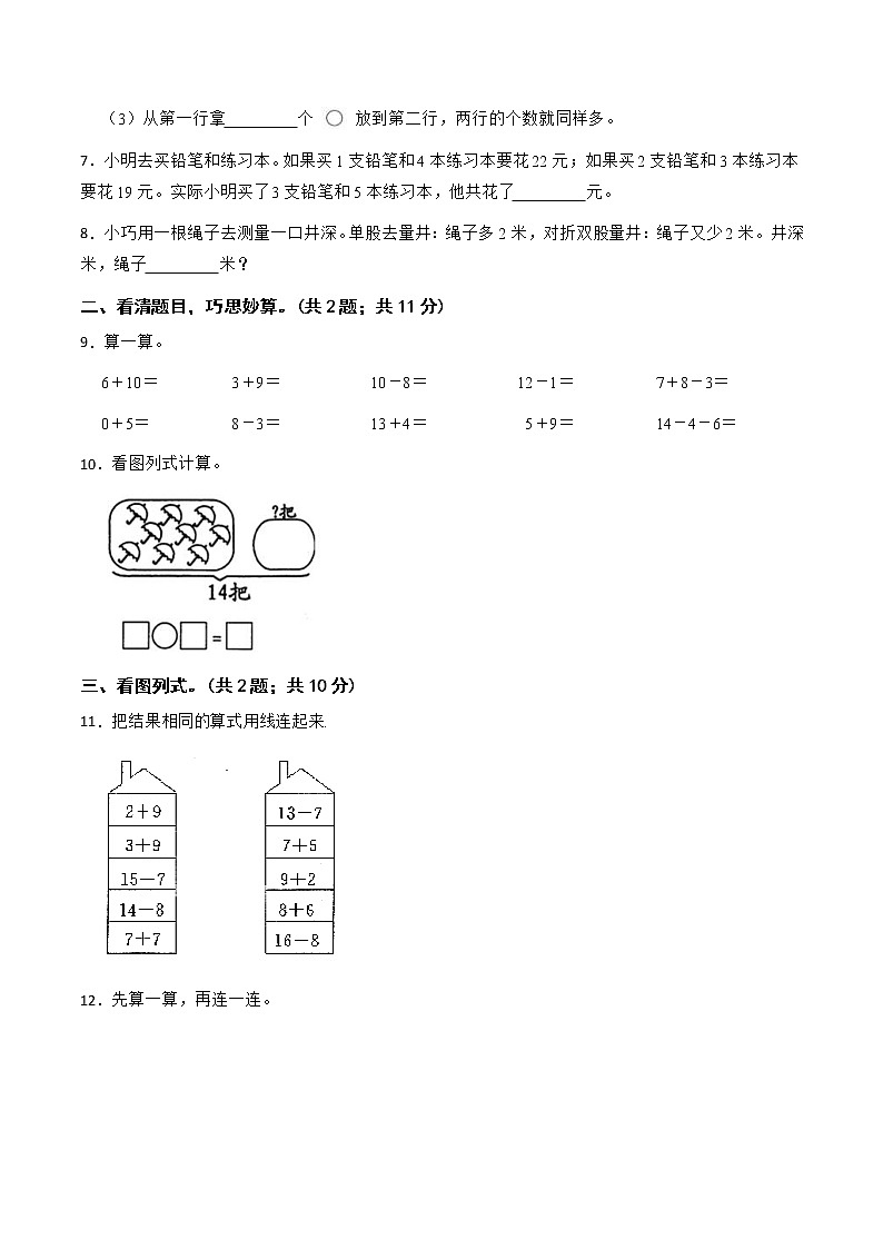 【优质试题】人教版 小学数学一年级下册第二单元能力提升卷 （含答案）第2页