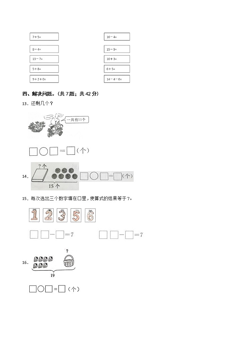 【优质试题】人教版 小学数学一年级下册第二单元能力提升卷 （含答案）第3页