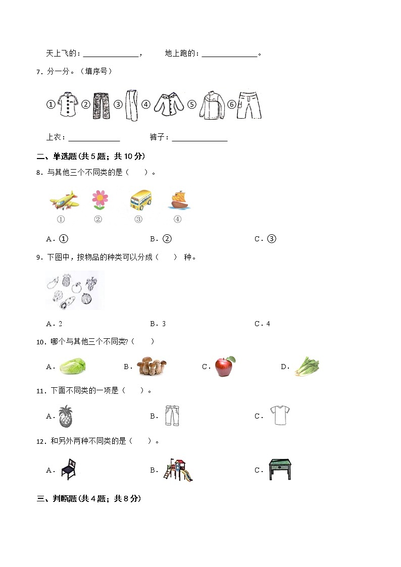 【优质试题】人教版 小学数学一年级下册第三单元基础测试卷 （含答案）第2页