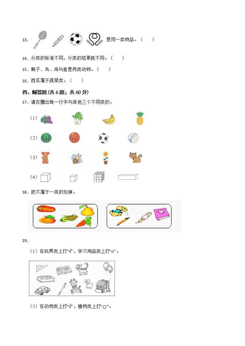 【优质试题】人教版 小学数学一年级下册第三单元基础测试卷 （含答案）第3页