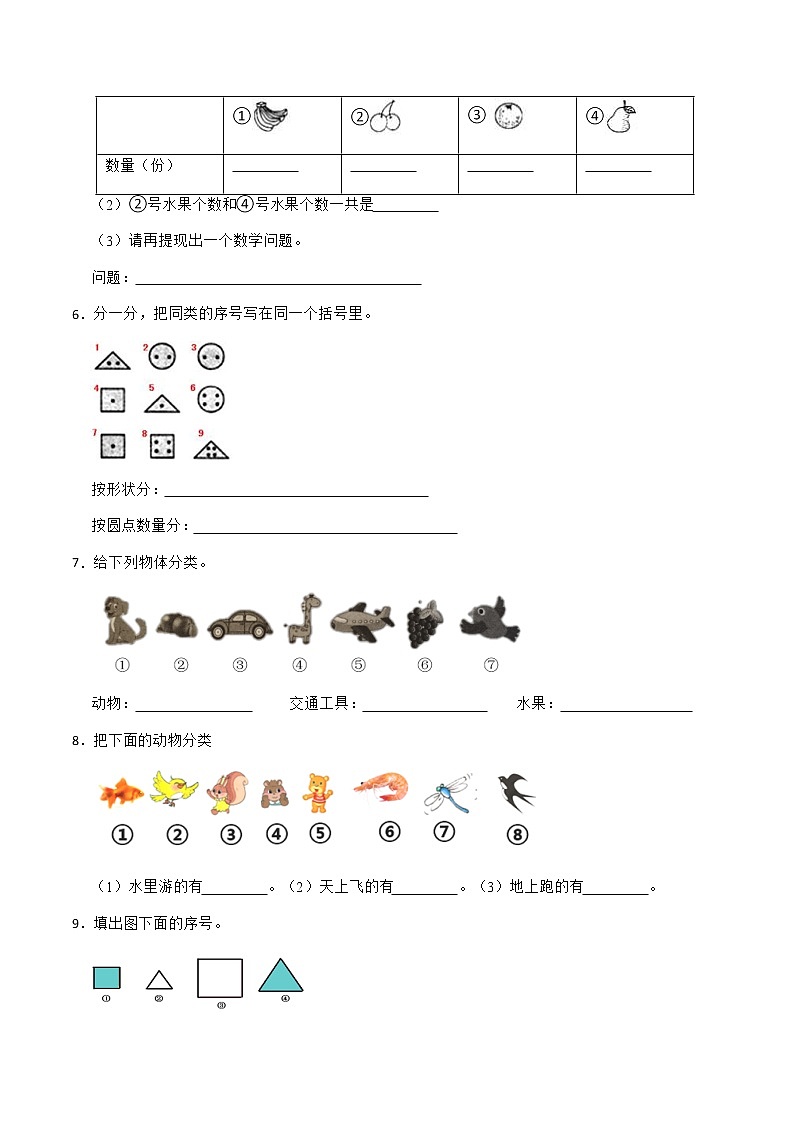 【优质试题】人教版 小学数学一年级下册第三单元能力提升卷 （含答案）02