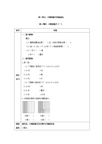 小学北师大版小数的意义（一）学案设计