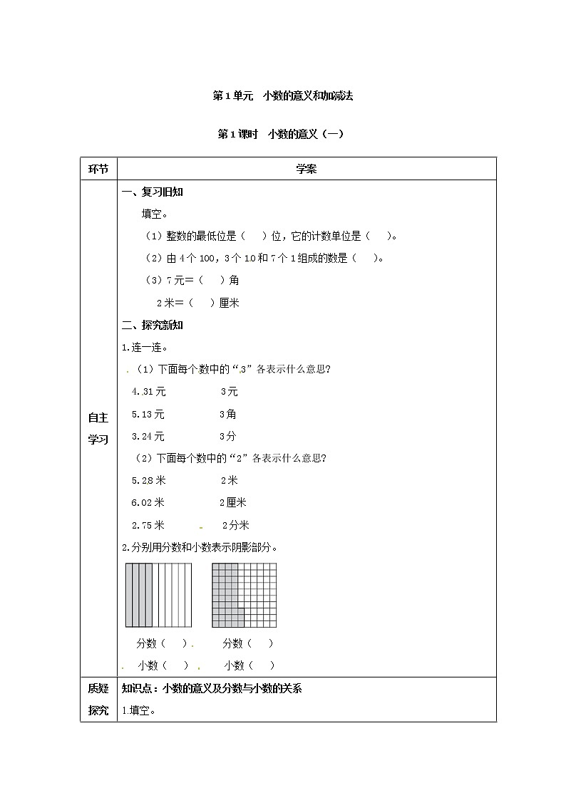 四年级下册数学导学案-1.1+小数的意义（一）+北师大版（无答案）01