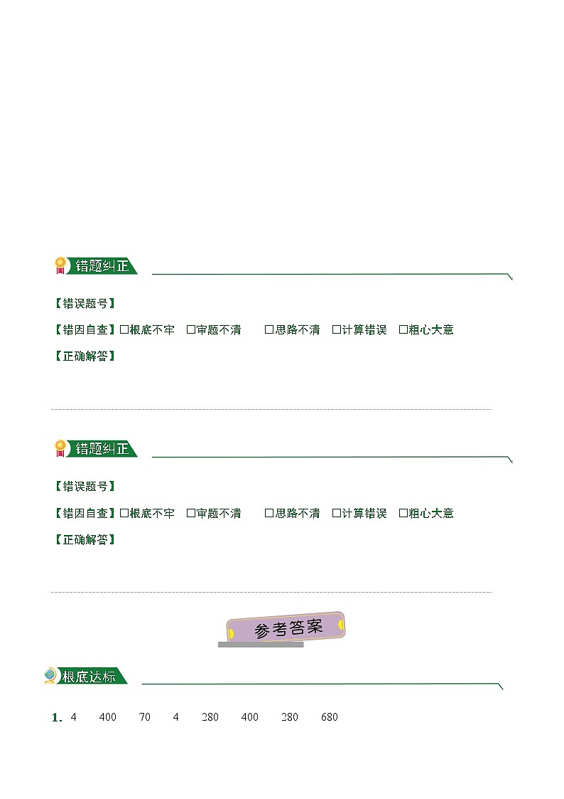 人教版【小卷】第6章6.1口算乘法（课后作业）数学三年级上册试题附答案第3页
