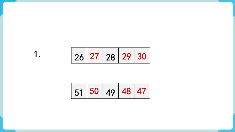 人教版 一年级数学下册 第8单元  练习二十一  教学课件第2页