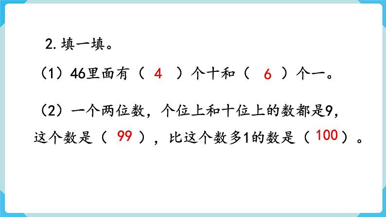 人教版 一年级数学下册 第8单元  练习二十一  教学课件第3页