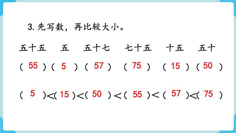 人教版 一年级数学下册 第8单元  练习二十一  教学课件第4页