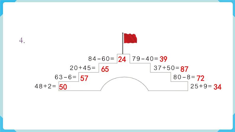 人教版 一年级数学下册 第8单元  练习二十一  教学课件第5页