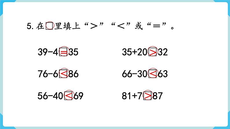 人教版 一年级数学下册 第8单元  练习二十一  教学课件第6页