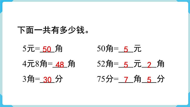 人教版 一年级数学下册 第8单元  第4课时  认识人民币  教学课件第6页