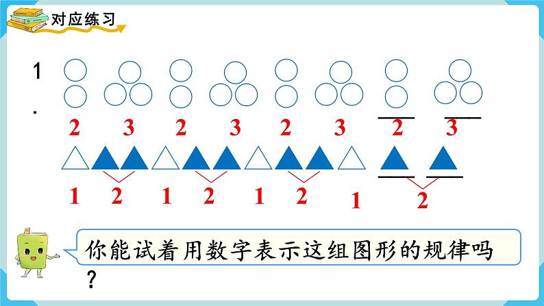人教版 一年级数学下册 第8单元  第5课时  找规律  教学课件第4页
