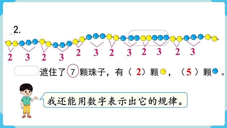 人教版 一年级数学下册 第8单元  第5课时  找规律  教学课件第6页