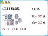 人教版 一年级数学下册 第5单元  第3课时  简单的计算（1）  教学课件