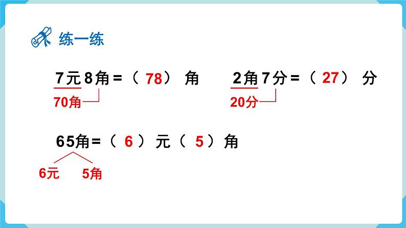 人教版 一年级数学下册 第5单元  第3课时  简单的计算（1）  教学课件第7页