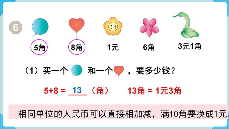 人教版 一年级数学下册 第5单元  第3课时  简单的计算（1）  教学课件第8页